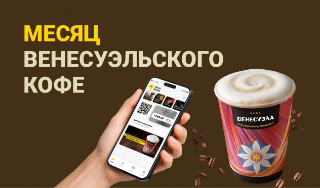 Месяц Венесуэльского кофе