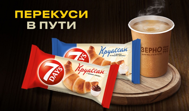 Перекуси в пути