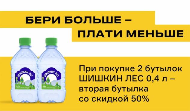 Бери больше - плати меньше