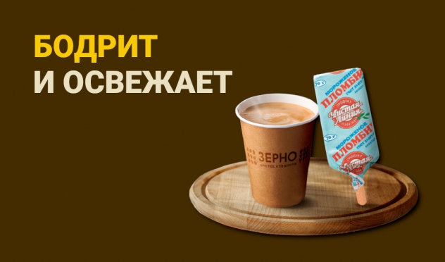 Бодрит и освежает
