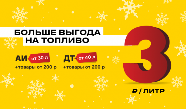Больше выгода на топливо