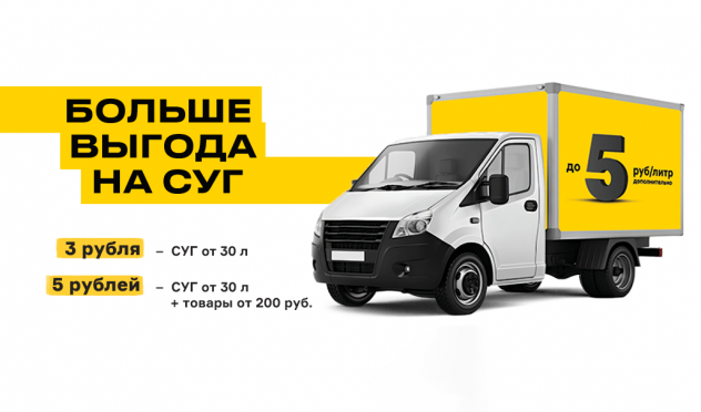 Больше выгода на СУГ