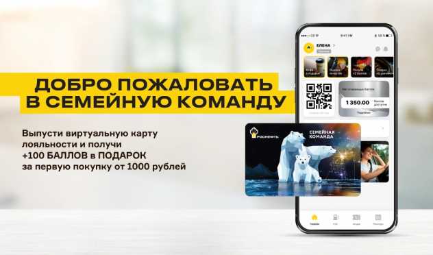 Добро пожаловать в Семейную команду!