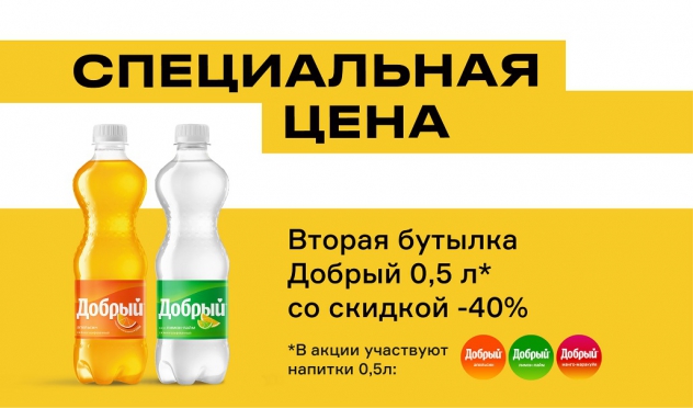Специальная цена