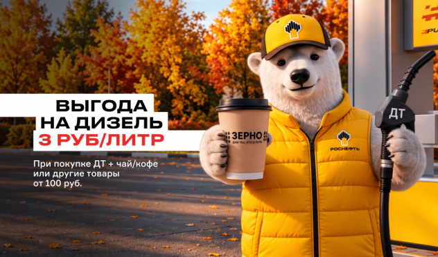 Больше выгода на дизель