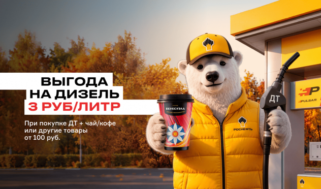 Больше выгода на дизель