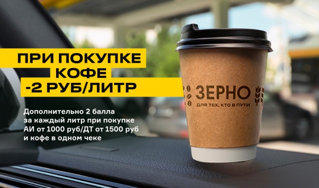 Выгоднее с кофе