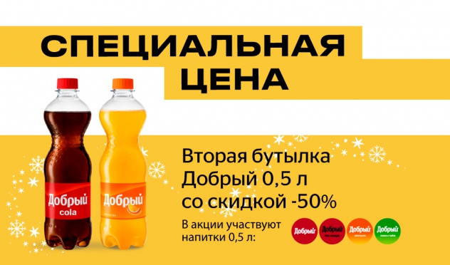 Специальная цена