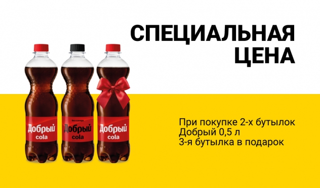Специальная цена