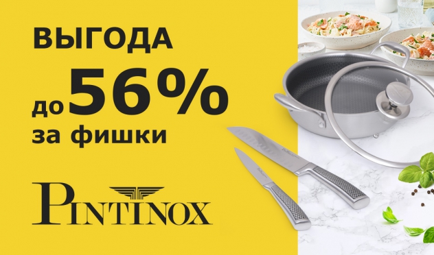 Копи фишки и получай выгоду