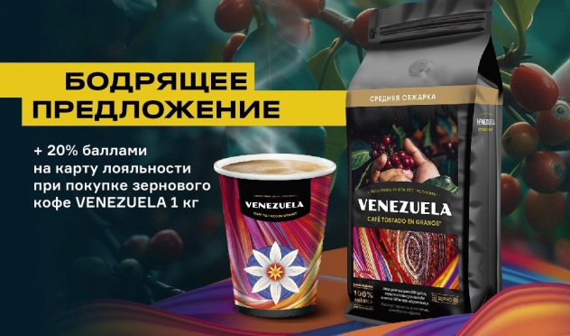 Бодрящее предложение!