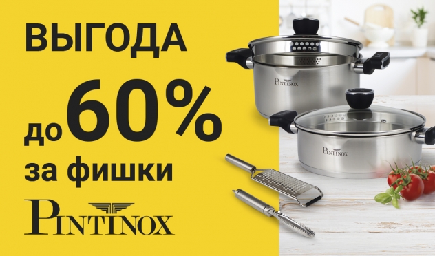 Выгода за фишки