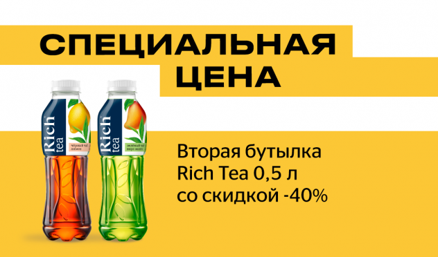 Специальная цена