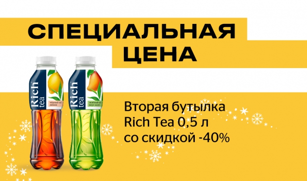 Специальная цена