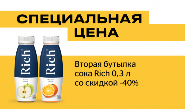 Специальная цена