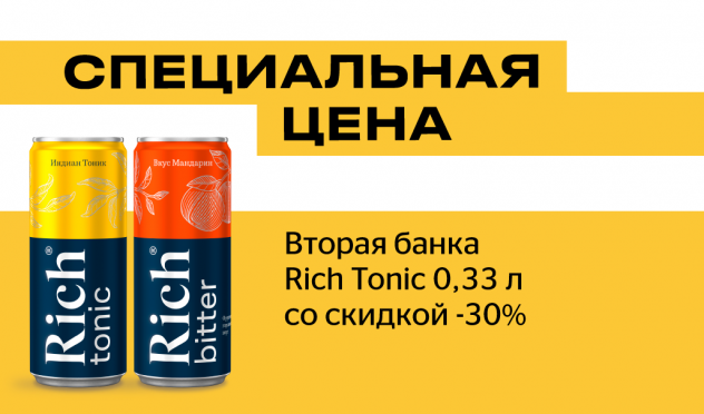 Специальная цена