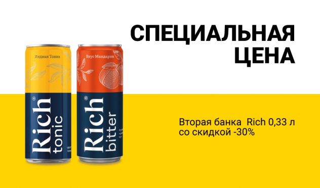 Специальная цена