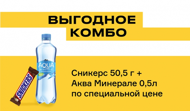 Выгодное комбо
