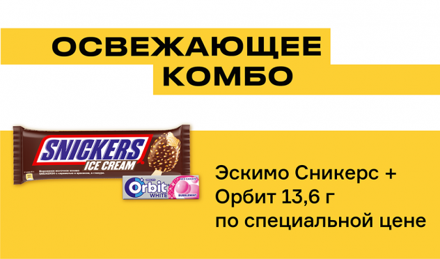 Освежающее комбо
