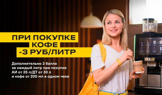 Заправка с кофе выгоднее!