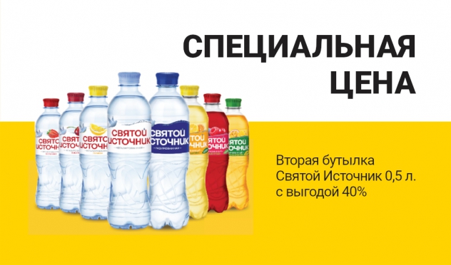 Специальная цена