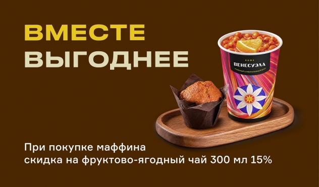 Вместе выгоднее