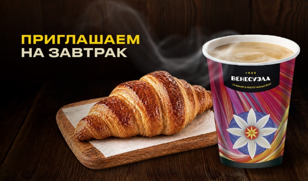 Приглашаем на завтрак