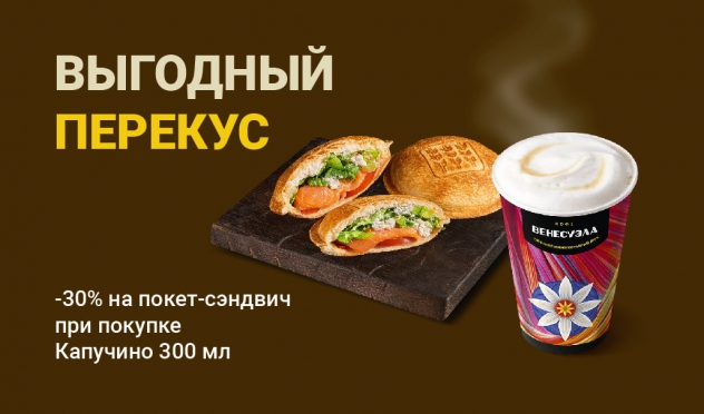 Выгодный перекус