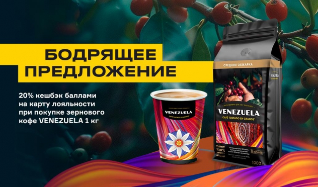 Бодрящее предложение!
