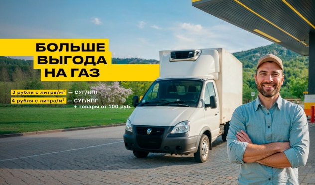 Больше выгода на ГАЗ