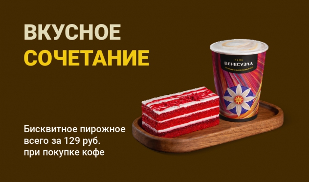 Вкусное сочетание 