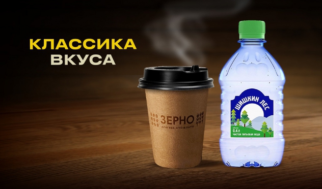 Классика вкуса