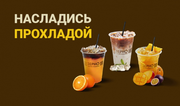 Прохладительные напитки