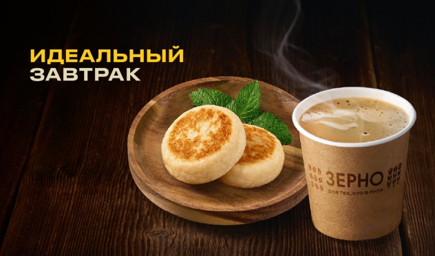 Идеальный завтрак