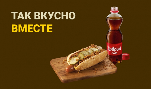 Так вкусно вместе