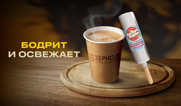 Бодрит и освежает