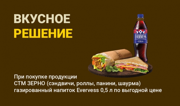 Вкусное решение