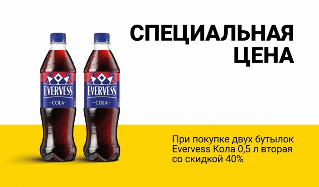 Специальная цена