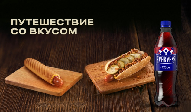 Путешествие со вкусом