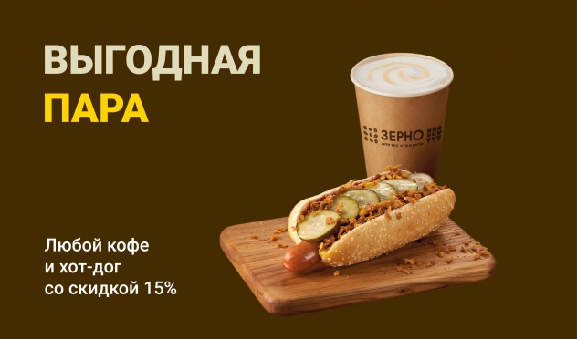 Выгодная пара