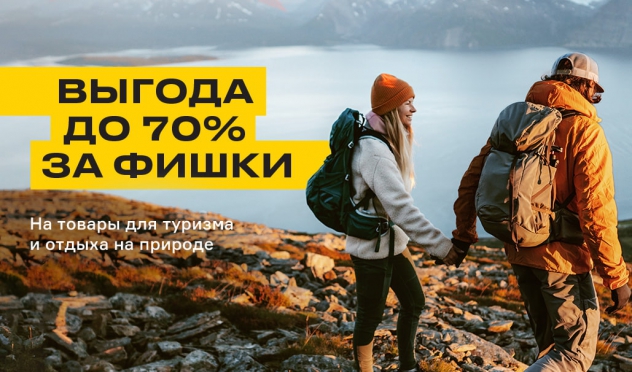 Копи фишки и получай выгоду