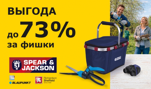 Копи фишки и получай выгоду