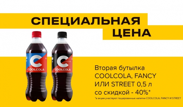 Специальная цена