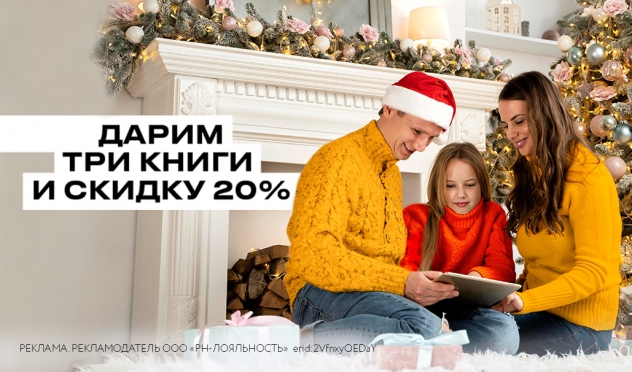 Дарим три книги и скидку 20%!