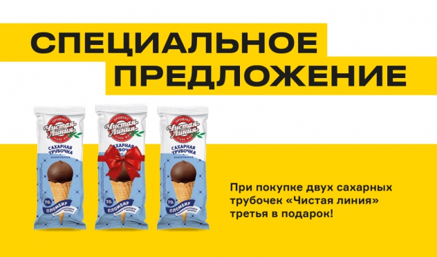 Специальное предложение
