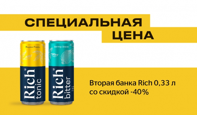 Специальная цена