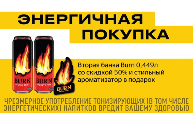 Энергичная покупка