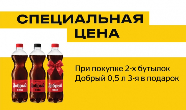 Специальная цена