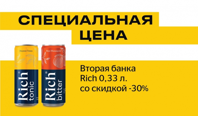 Специальная цена