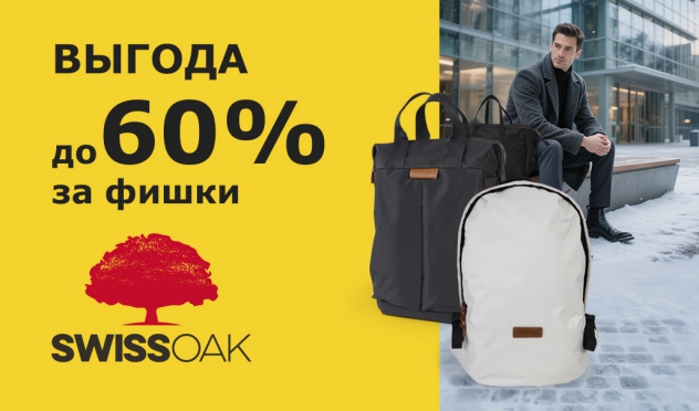 Копи фишки и получай выгоду